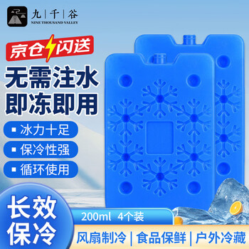 Jiuqiangu ice crystal box 200ml 4 pack air conditioning fan refrigeration ice box ice board recyclable ice brick blue ice breast milk medicine food preservation refrigeration transportation homemade ice cubes