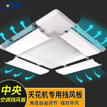 Jinying central air conditioning windshield, wind deflector, ceiling machine baffle, anti-direct blowing ceiling machine, four-sided windshield, air outlet length within 60cm, central air conditioning windshield, single piece
