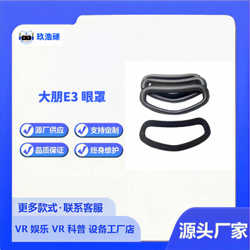 Jiuhaowan original factory dp dapeng e3 glasses accessories vr glasses sponge eye mask replacement comfortable mask suitable for helmets anti-light leakage design to enhance vr experience dapeng e3 eye mask sponge
