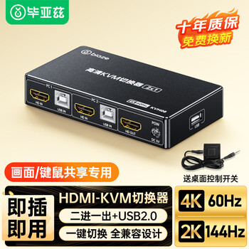 Biaz hdmi2.0 kvm switch two-in-one-out shared mouse keyboard display 4k60hz high-definition one-to-two computer screen video usb printer computer host