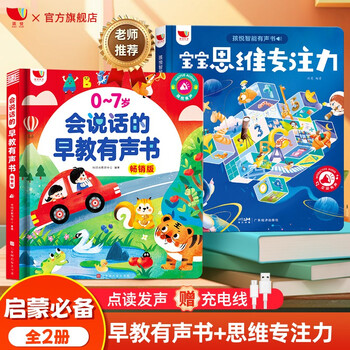 Children's joy time talking early education audiobook + baby's thinking and concentration 2 volumes baby learning to talk early education enlightenment audiobook logical thinking training interactive audiobook game audiobook children's day gift smoked listening machine chinese learning machine one-year-old gift new year's day gift new year's gift click to read audiobook audiobook early education audiobook