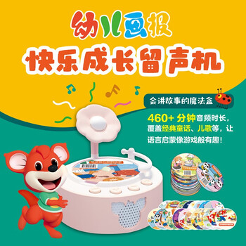 Children's illustrated happy growth gramophone-pink (including 30 gramophone discs)