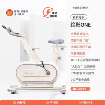 Merach (merach) spinning bicycle for home aerobic fitness indoor special jueying one self-generated version - beige | 8kg flywheel set | dasha