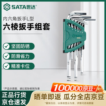 Sata metric extended ball head hexagonal wrench l-shaped hexagonal wrench set 9pcs 09105