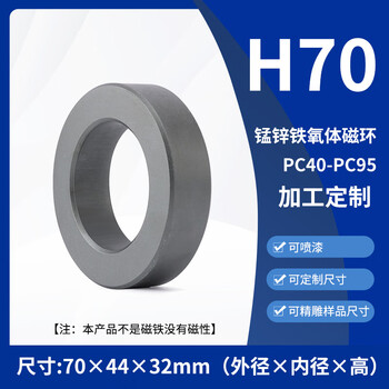 Magnetic ring anti-interference manganese-zinc ferrite core high-power filter high-power inductor inverter pc4095 customized pc40 h70 size 70*44*32mm 1 price no paint bare ring non-magnet