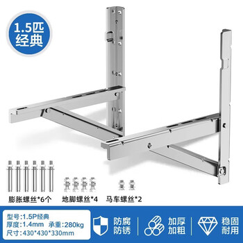 Beishi is suitable for midea stainless steel air conditioner outdoor unit bracket 1 piece 1.5p 2p 3 pieces thickened outdoor triangle iron hanger 1-1.5p classic style_thickness 1.4mm_load bearing 280