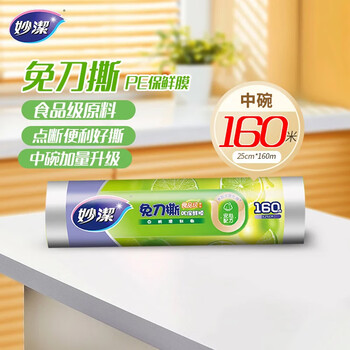 Miaojie knife-free pe cling film 160m medium bowl home economical pack food grade suitable for microwave and refrigerator