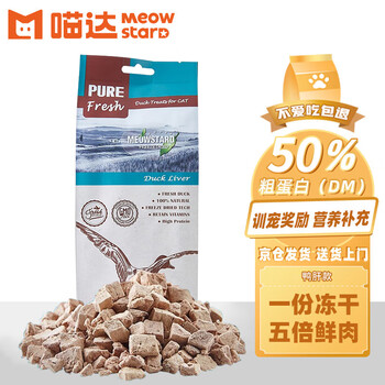 Miaoda pure fresh meat freeze-dried duck liver granules 0 added cat snacks for fattening, cheek and teething cat food full-term pet food 80g