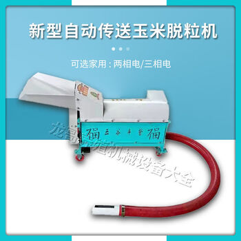 Yusenyi new jiaolong corn thresher household small electric special thresher corn kernel beater hammer fan model 2025 model-9ty jiaolong type 3 meters single machine