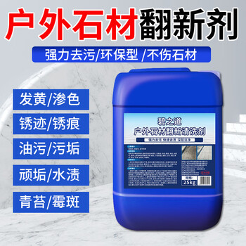 Stone cleaning agent powerful decontamination outdoor park granite marble color bleeding cleaning courtyard floor tile renovation 50 catties large barrel powerful decontamination_no harm to stone environmentally friendly