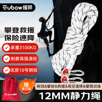 Yuanbang safety rope, high-altitude work rope, static rope safety rope, rock climbing rope, mountaineering rope rescue rope, 12mm20 meters