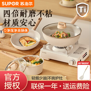 Supor pot set complete household medical stone color non-stick pot kitchen pot combination induction cooker universal frying pan set cool stone three-piece set