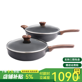 Shantou lincun venice non-stick pan set 32cm wok + 28cm frying pan set pan non-stick pan