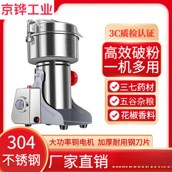 Jinghua crusher electric household small mill grinder grinder chinese herbal medicine ultra-fine commercial crusher 90% of people choose export quality 800 grams (