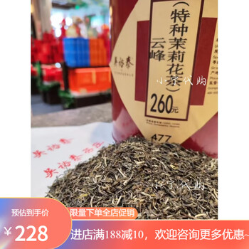 Wu yutai qianmen centennial tea house silver hair small pekoe white snow dragon beijing jasmine yunfeng 250g bag (half a catty bag)