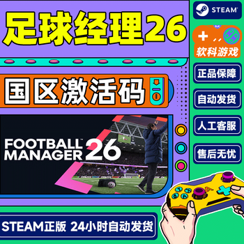 Spot steam football manager 26 pc chinese genuine steam football manager 26 fm2026 football manager 2026 cdkey country activation code football manager 26