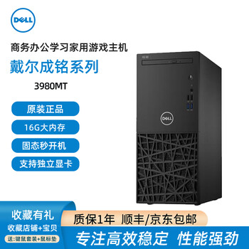 Second-hand 90% new dell dell chengming computer 3967 3980mt 6th generation 8th generation i3i5i7 desktop host commercial office home configuration 14 i5 9400+16g+256g+500
