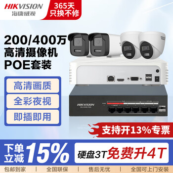 Hikvision surveillance camera set security anti-theft shop supermarket factory warehouse enterprise multi-scenario solution customized high-definition full-color mobile phone remote monitoring 4 cameras + 1 4-way video recorder + poe switch 6t hard drive 4mp 4 million pixels (customized)