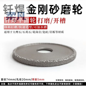 Sanqihu stone trimming wheel flat granite marble brazed diamond thickened slotted angle grinder grinding head brazed flat wheel straight edge groove diameter 74mm thickness 10mm