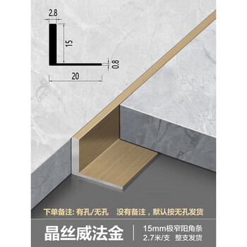Metal strip edge strip aluminum alloy tile positive corner floor edge strip wall tile closing strip l-shaped edge strip metal dividing strip 15mm extremely narrow l-shaped positive corner strip_jingsi weifajin_2.7 meters (remarks