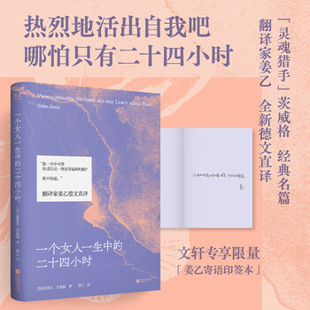 Guomai's classic novel twenty-four hours in a woman's life, translated by jiang yi