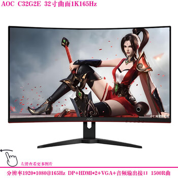 Second-hand 27-inch 32-monitor philips aoc dell hkc samsung 1k office 2k game 144hz desktop monitoring eye protection hairtail screen 35 curved 40 high brush 165 hd 39 screen aoc c32g2e 32-inch curved 1k165hz 90% new