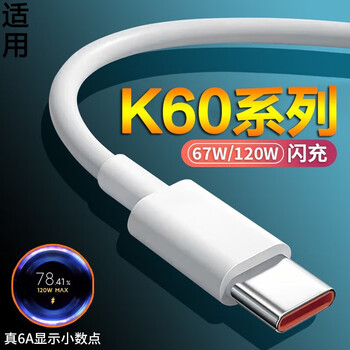 Original suitable for redmi k60 data cable 67w flash charging 120w fast charging redmi xiaomi k60pro charging cable fully compatible flash charging data cable 1 meter