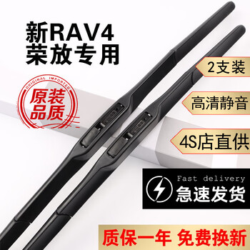 Jingtai suitable for faw toyota rav4 wiper blades original wiper blades for front and rear windows 13-24 models rav4 rongfang wipers 13 to 24 models new rav4 rongfang front wiper