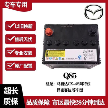 Original q85 mazda cx-4/5 start-stop battery atez onxella odyssey battery crv mazda car battery