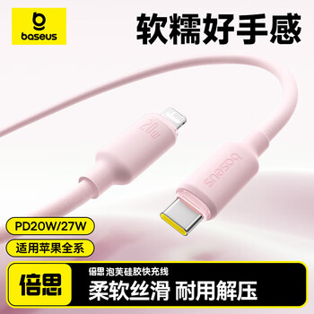 Baseus apple data cable pd20w fast charging cable type-c to lightning charging cable suitable for iphone14/13pro max/12/11 mobile phone 1 meter floating powder