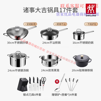 Zwilling knife and pot set wok stew pot soup pot frying pan knife gift complete set upgraded cast iron pot + knife - good luck 17-piece set
