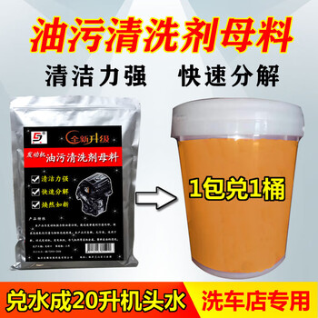 Machine head jellyfish material powerful oil stain heavy oil stain cleaner car engine external oil stain cleaning agent large barrel orange