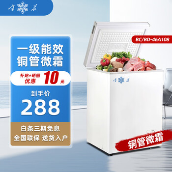 Snowflake first-class energy-saving small freezer household large-capacity commercial refrigeration and freezing small energy-saving micro-frost mini freezer 46l first-class energy efficiency/ten-year warranty/copper tube micro-frost 46l