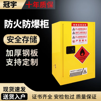 Guanyu explosion-proof cabinet hazardous chemicals industrial storage cabinet paint chemical safety cabinet school laboratory laboratory dangerous goods fire-proof and explosion-proof box 12 gallons (yellow) thickened with padlock
