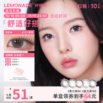 Lemonade small diameter color lenses daily disposable contact lenses 10 pieces new design color 115 oolong tea 0 degree