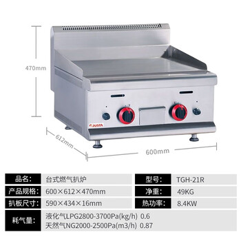 New guangdonghai justa/justa griddle commercial desktop electric griddle gas griddle hand-grilled cake teppanyaki steak oven tgh-21r (gas)