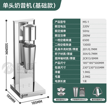 Minglang milkshake machine commercial milk tea shop special large capacity fully automatic electric mixer milk frother single head milkshake machine basic model