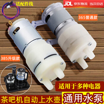 Dc12v tea set water dispenser accessories water pump 365/385 motor fully automatic kettle suction pump head electric tea stove motor 385 tea bar machine water pump with fixed ring + accessory wire + tie