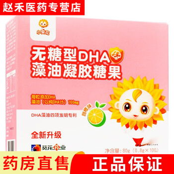 Xiaokuihua <official pharmacy> xiaokuihua dha sugar-free algae oil gel candy sweet orange flavor 100 capsules/box 00 capsules/box