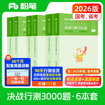 Chalk public examination 2026 national examination final battle test 5000 questions verbal comprehension judgment reasoning data analysis 6 sets of public exam textbooks civil service examination books 2026