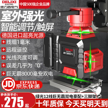 Delixi electric infrared level meter high-precision strong light thin line automatic leveling green light blue 12-line laser outdoor building outdoor german green 12-line luxury + big mac dual power + tripod