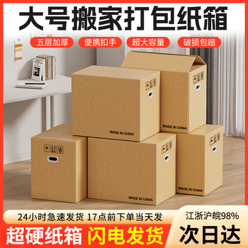 Moving carton thickened and hardened large express packaging box packing box baggage storage and sorting cardboard box without buckle handle extra hard 3 pieces _50x35x30cm