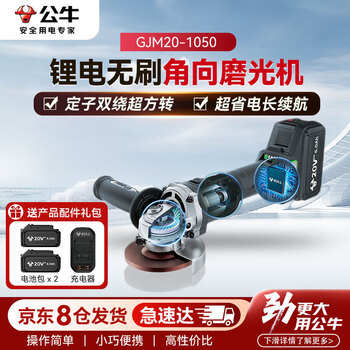 Bull angle grinder cutting machine grinder lithium battery brushless gjm20-1050 double package bare machine does not include grinding discs
