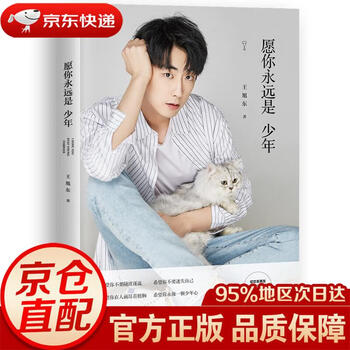 Jingdong express mingrida may you always be a young man wang xudong officially authorized by china friendship publishing company