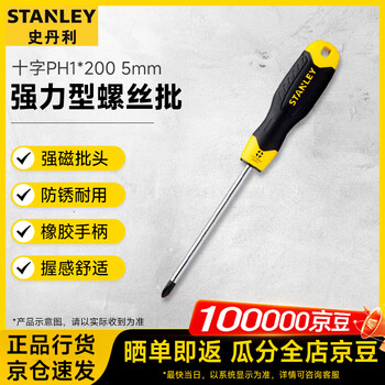 Stanley (stanley) household powerful hardened phillips screwdriver screwdriver / ph1*200 5mm stmt67555-8-23