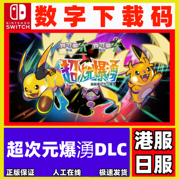 Ns switch nintendo digital edition download code redemption code virtual game card pokémon legends z-a super dimension burst dlc hong kong server