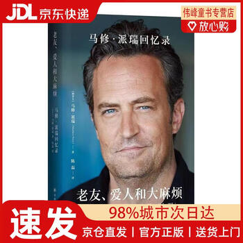 Jingcang zhifa old friends, lovers and big trouble memoirs of matthew perry