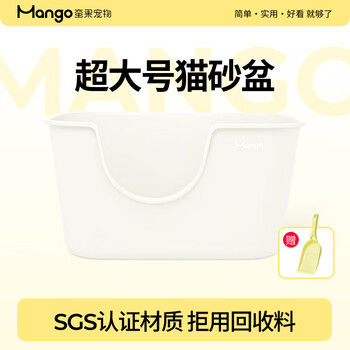 Mango pet large butter cat litter box extra large anti-splash cat toilet cat cat litter box cat poop large open cat litter box cream white single basin