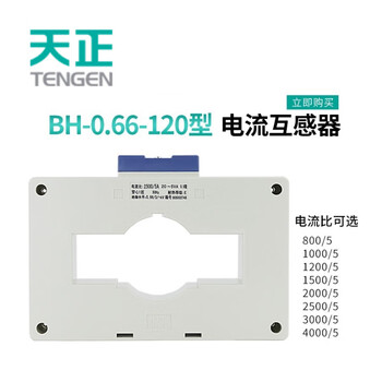 Tianzheng electrical current transformer bh0-0.66 series, number of core turns 1 turn, multi-specification high precision bh-0.66 120 2000/5 0.5 level