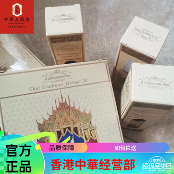 Taizhengtang thai original thai centipede essential oil 30ml two packs